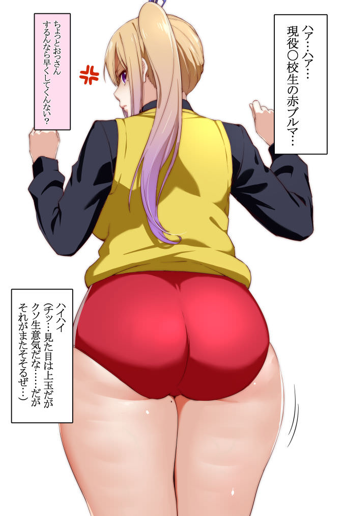 現役女子校生がお尻を突き出している